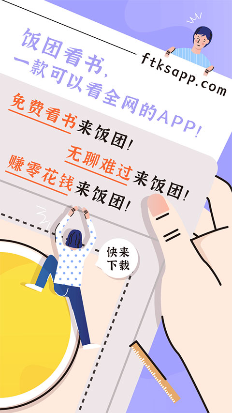 饭团探书旧版本截图2