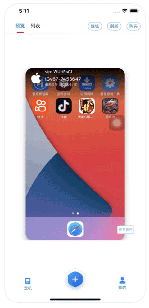 快云游云手机截图3