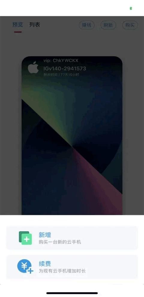 快云游云手机截图1