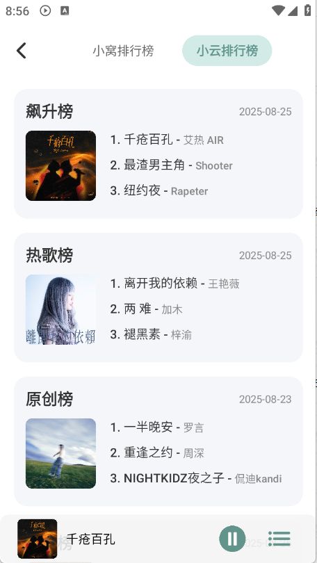 青听音乐pro截图4