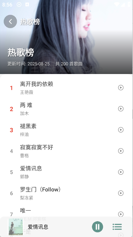 青听音乐pro截图1