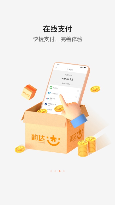 韵达快递截图5