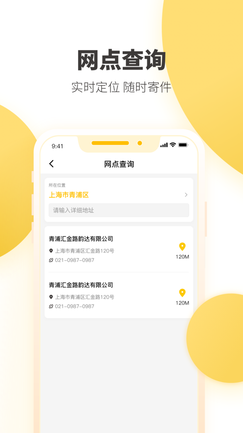 韵达快递截图3