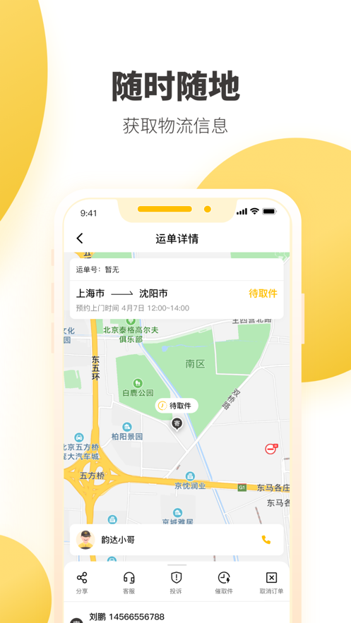 韵达快递截图2