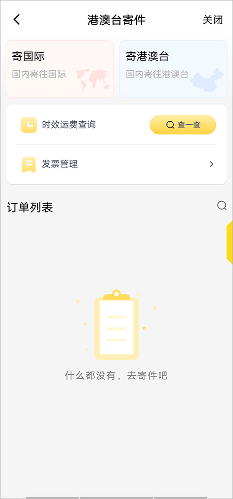 韵达快递
