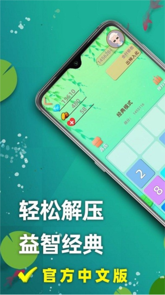 天天2048中文手机版截图1
