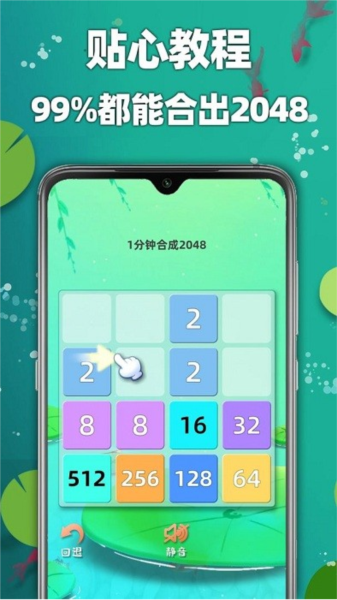 天天2048中文手机版截图3