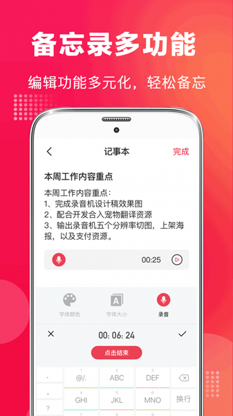 全能录音机中文版截图1