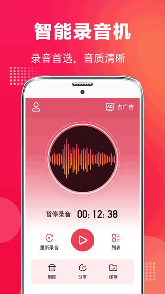 全能录音机中文版截图2