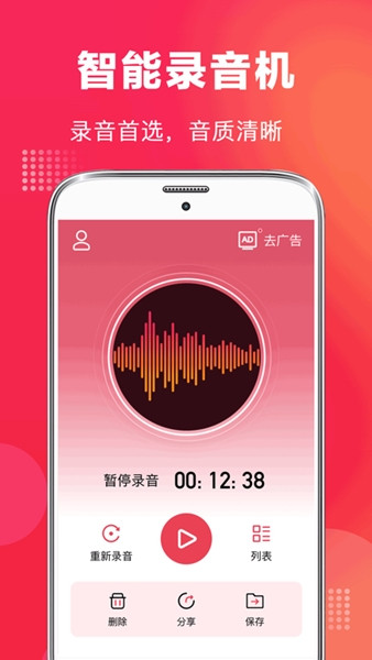 全能录音机app图片1