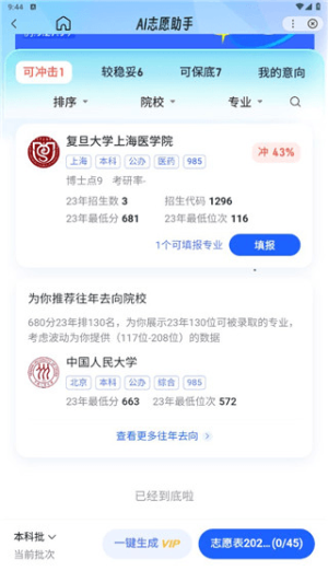 ai志愿助手截图3