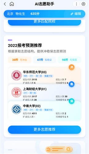 ai志愿助手截图2