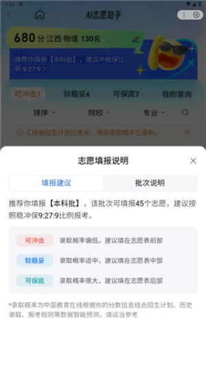 ai志愿助手截图5