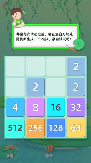 天天2048中文手机版