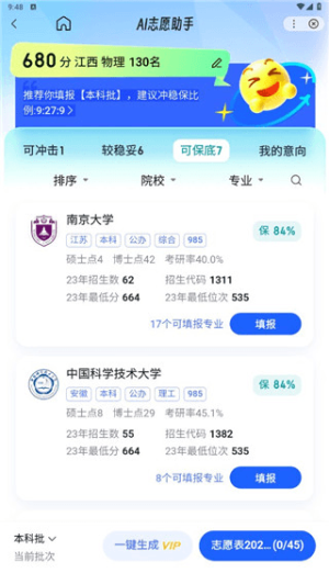 ai志愿助手截图4