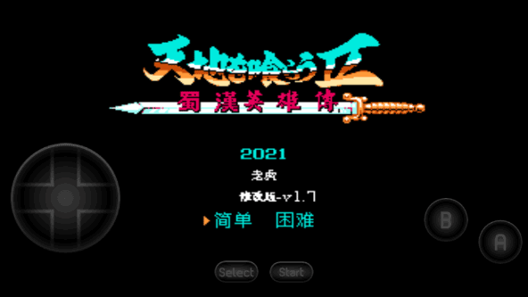 吞食天地2重制版截图1