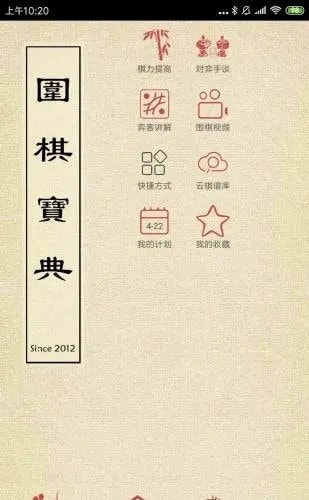 围棋宝典教师版截图1