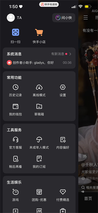 快手极速版