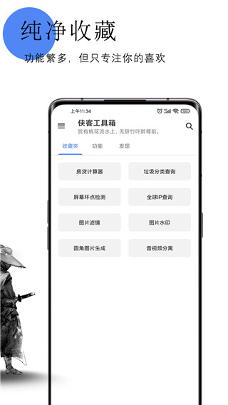 侠客工具箱手机版截图2