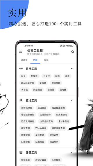 侠客工具箱手机版截图1