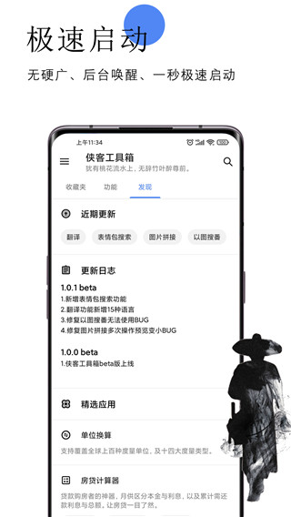侠客工具箱手机版截图3