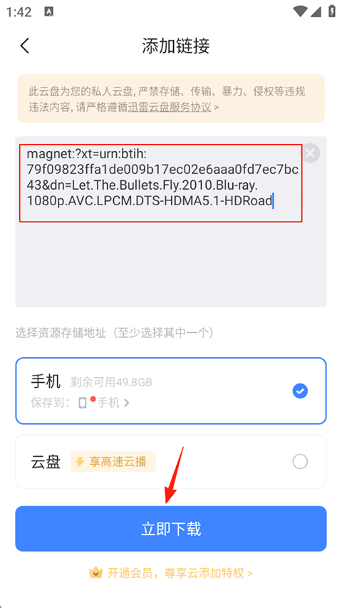 迅雷企业版安卓下载安装