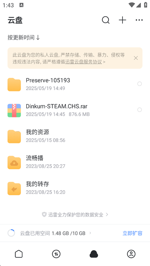 迅雷企业版安卓下载安装