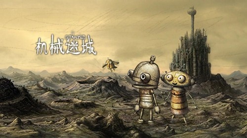 机械迷城中文版截图1