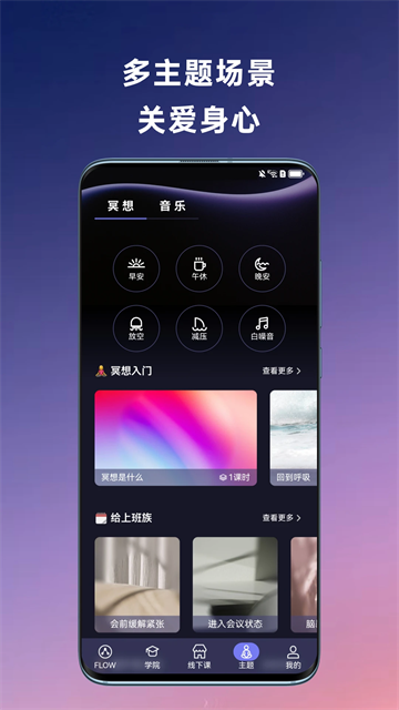 FLOW冥想上海心流所下载截图1