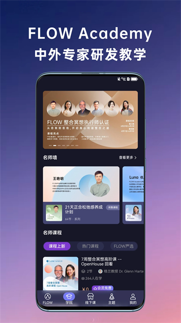 FLOW冥想上海心流所下载截图3