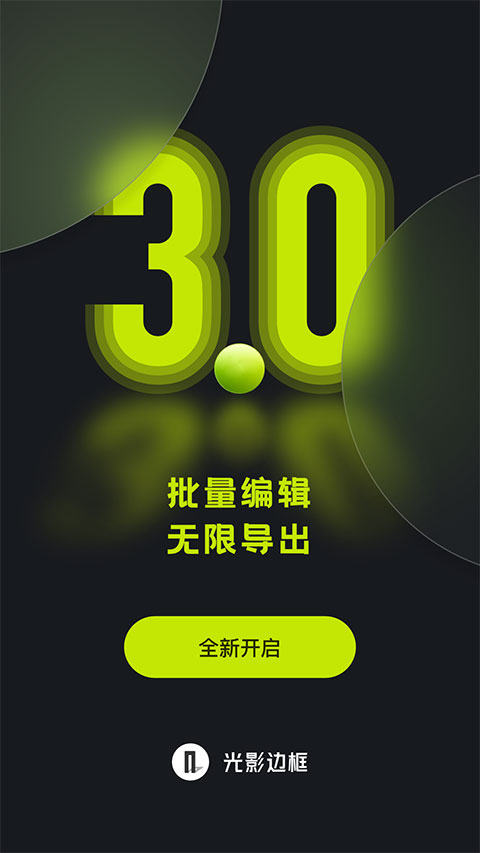 光影边框app截图3