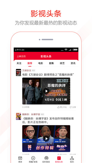 猫眼票房实时截图2
