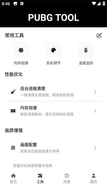 PUBG画质助手120帧高清版截图3