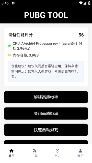 PUBG画质助手120帧高清版截图4