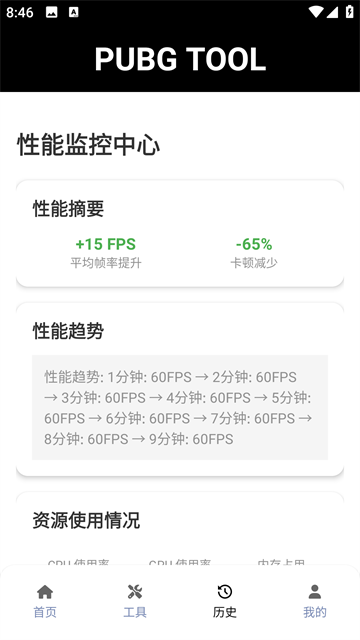 PUBG画质助手120帧高清版截图2