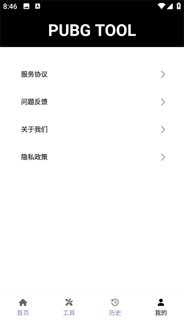 PUBG画质助手120帧高清版截图1