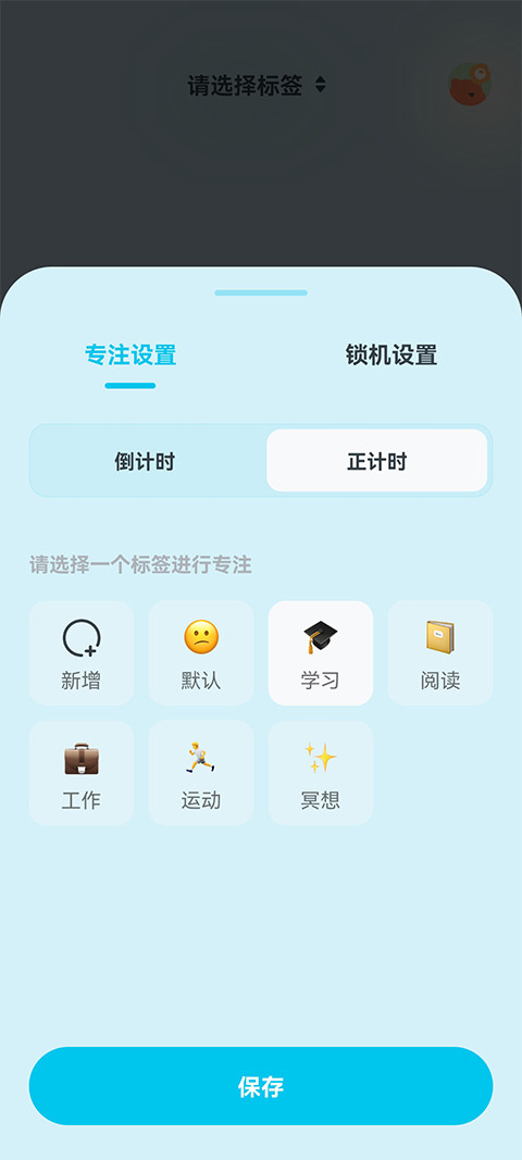 喵呜专注安卓版