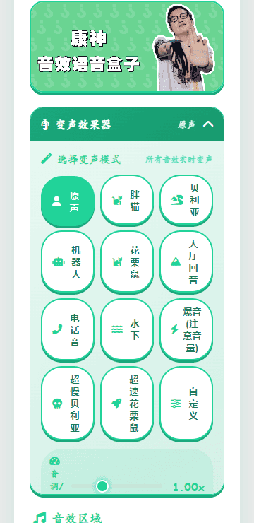 康神语音盒截图3