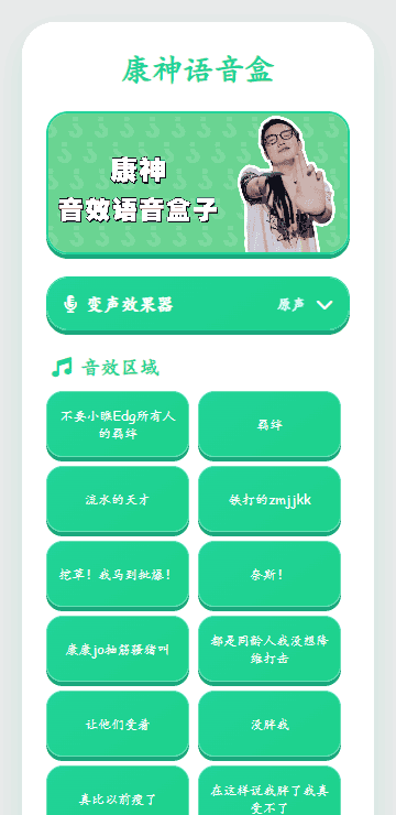 康神语音盒截图1
