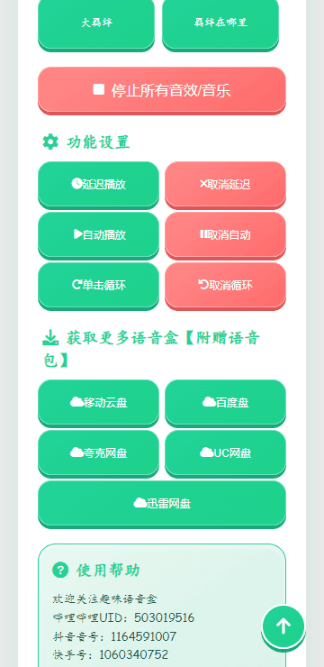康神语音盒截图2
