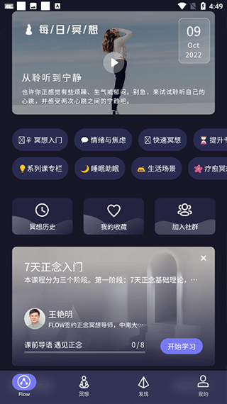FLOW冥想上海心流所下载