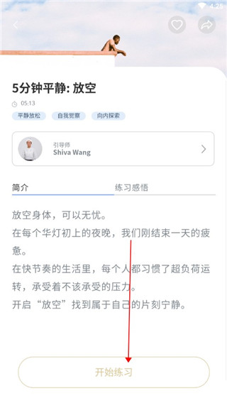 FLOW冥想上海心流所下载