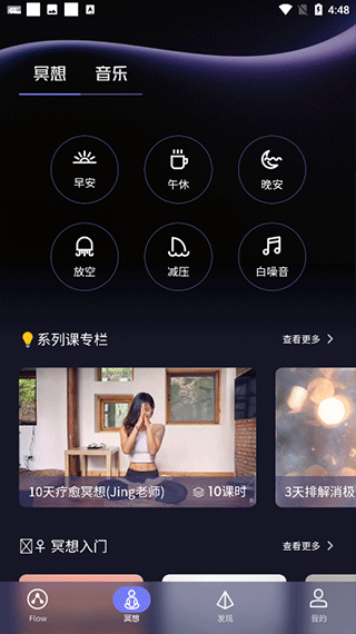 FLOW冥想上海心流所下载