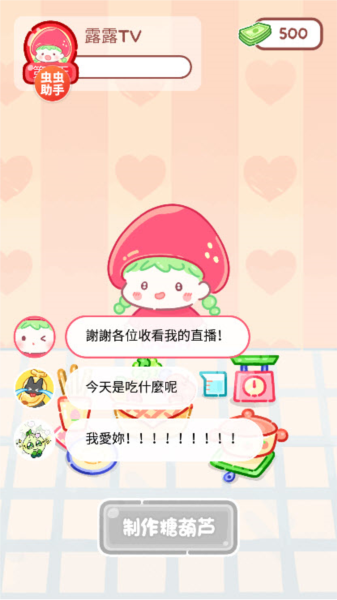 糖葫芦达人食堂版
