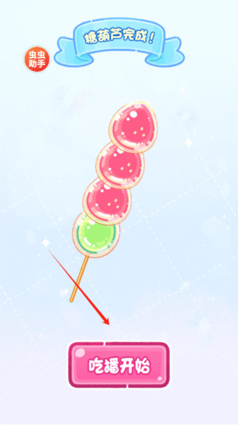 糖葫芦达人食堂版