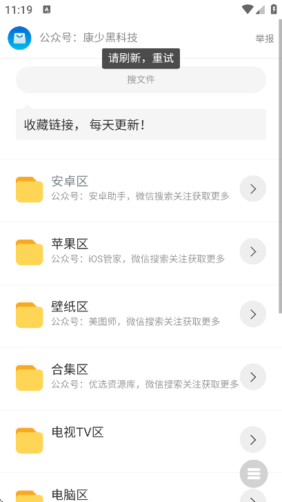 康少软件库截图3