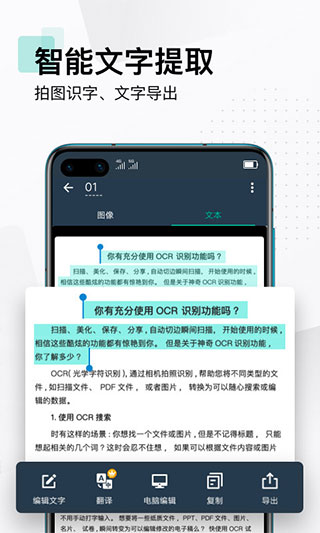扫描全能王纯净版截图1