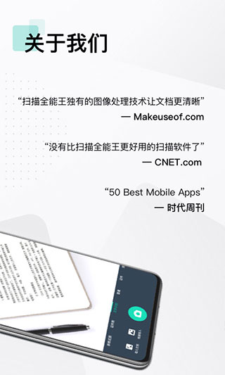 扫描全能王纯净版截图2