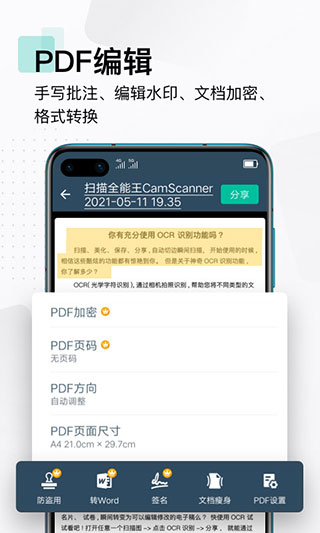 扫描全能王纯净版截图4