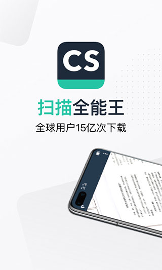 扫描全能王纯净版